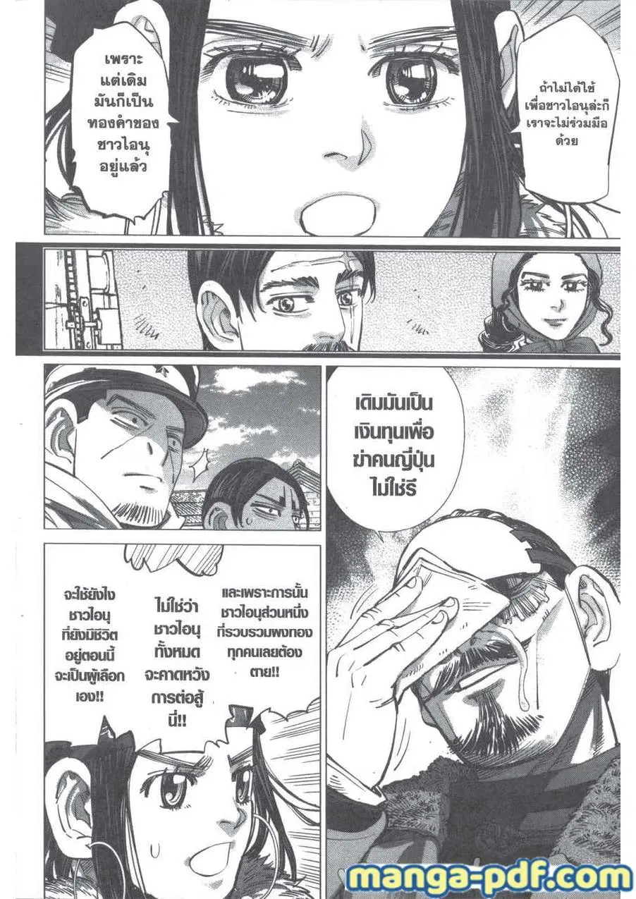 Golden Kamuy ตอนที่ 211 หน้า 12