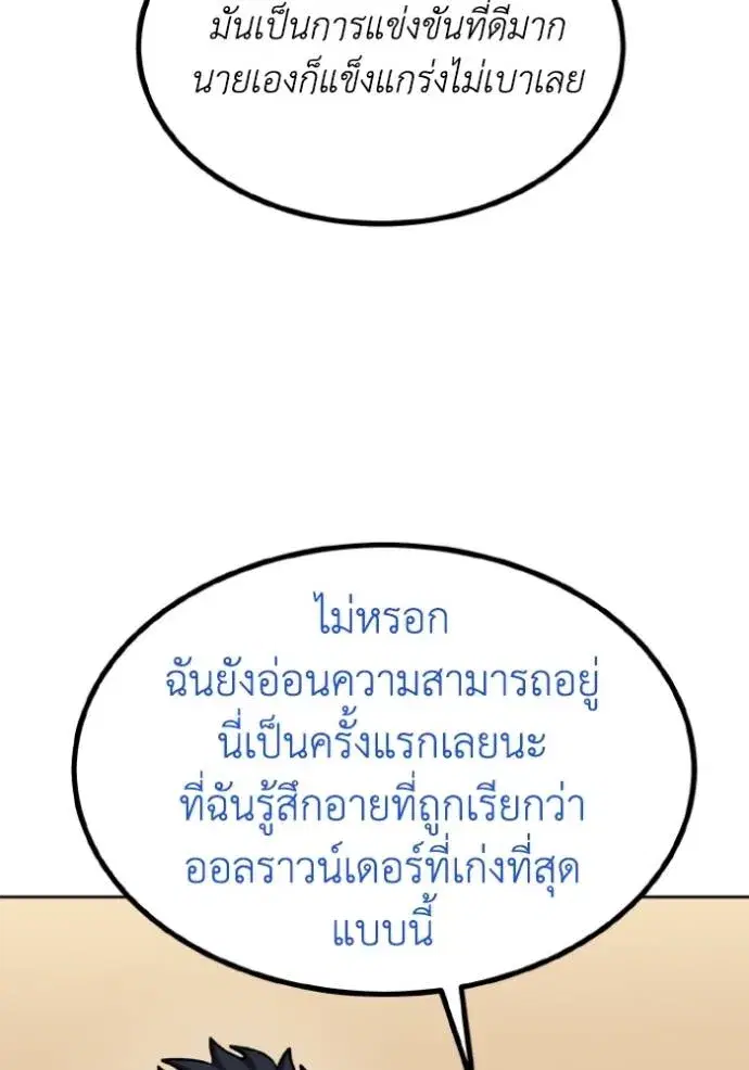 King of the Octagon ตอนที่ 134 หน้า 58