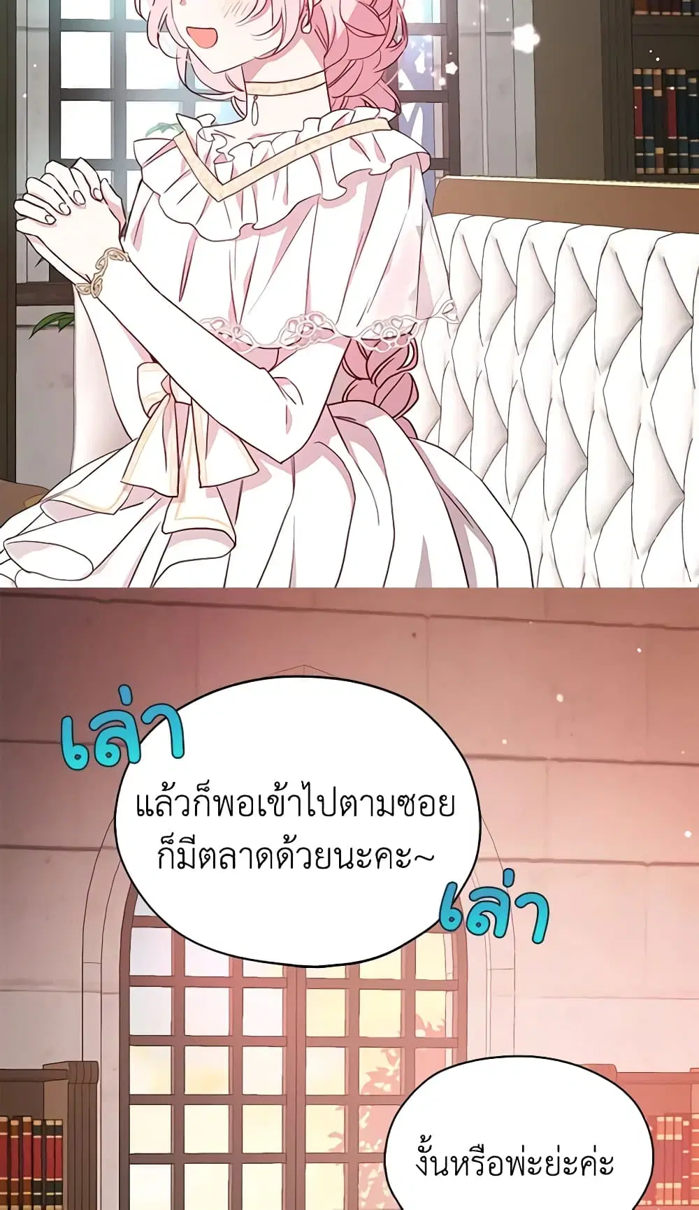 Seduce the Villain’s Father ตอนที่ 31 หน้า 20