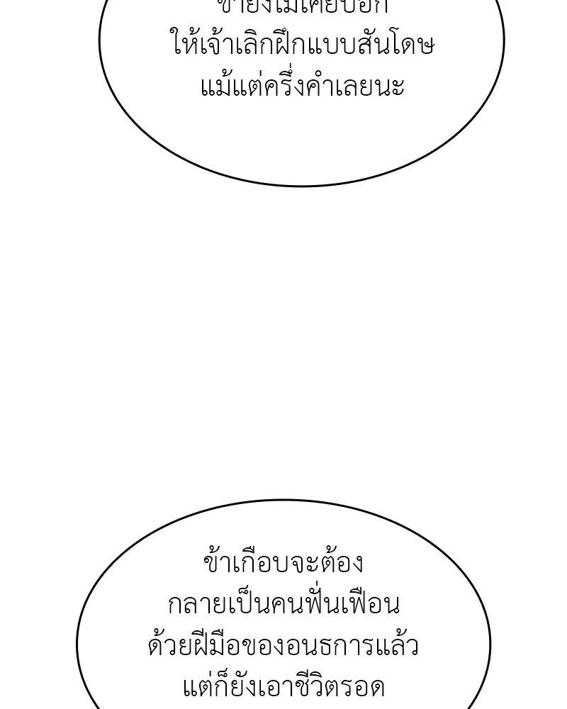 I Reincarnated As The Crazed Heir เกิดอีกทีเป็นว่าที่ประมุขลัทธิมาร ตอนที่ 110 หน้า 86