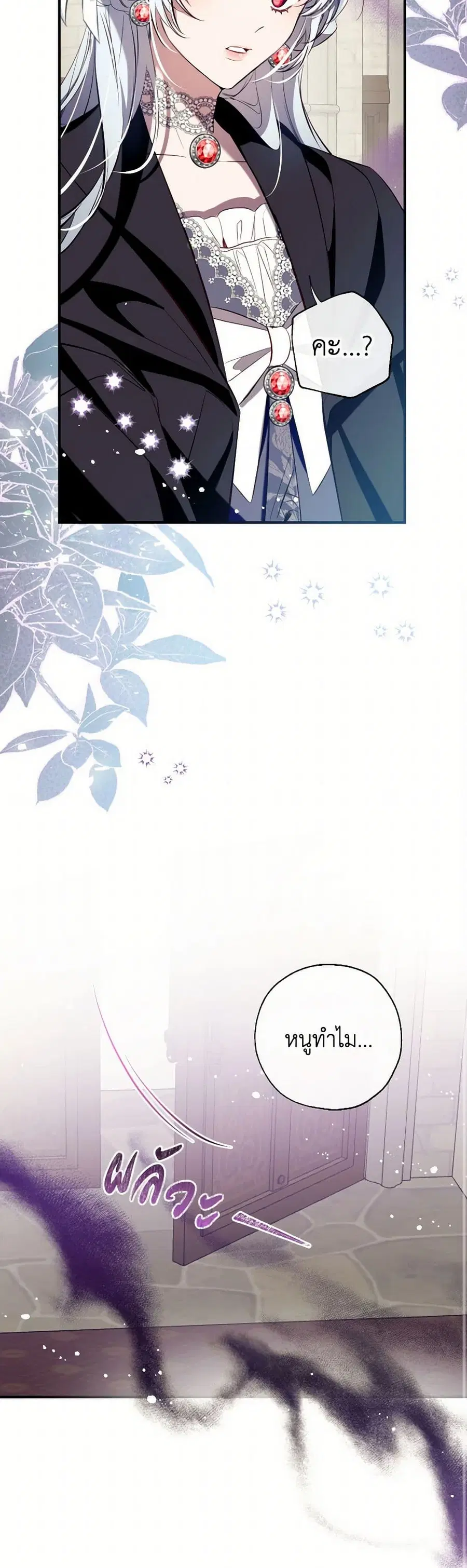 Can We Become a Family? ตอนที่ 127 หน้า 21