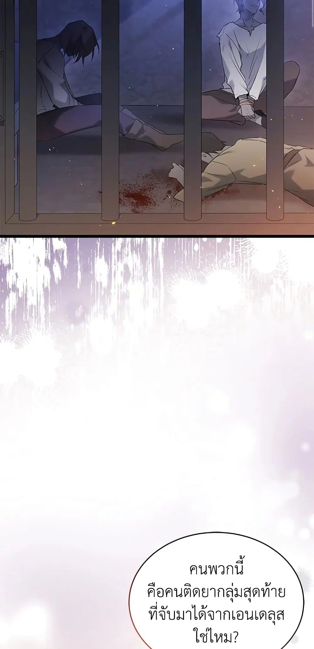 The Symbiotic Relationship Between a Panther and a Rabbit ตอนที่ 57 หน้า 24