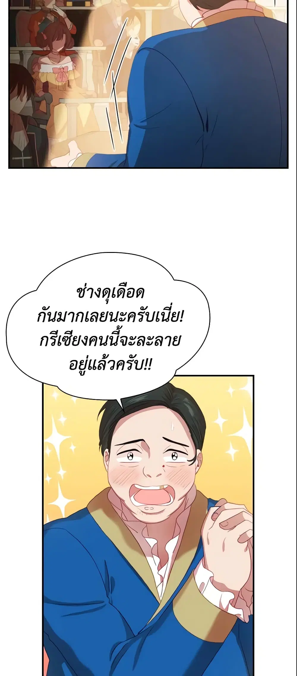 The Beloved Little Princess ตอนที่ 46 หน้า 7