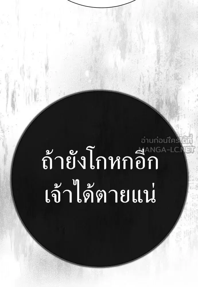 Your Throne ตอนที่ 205 หน้า 117