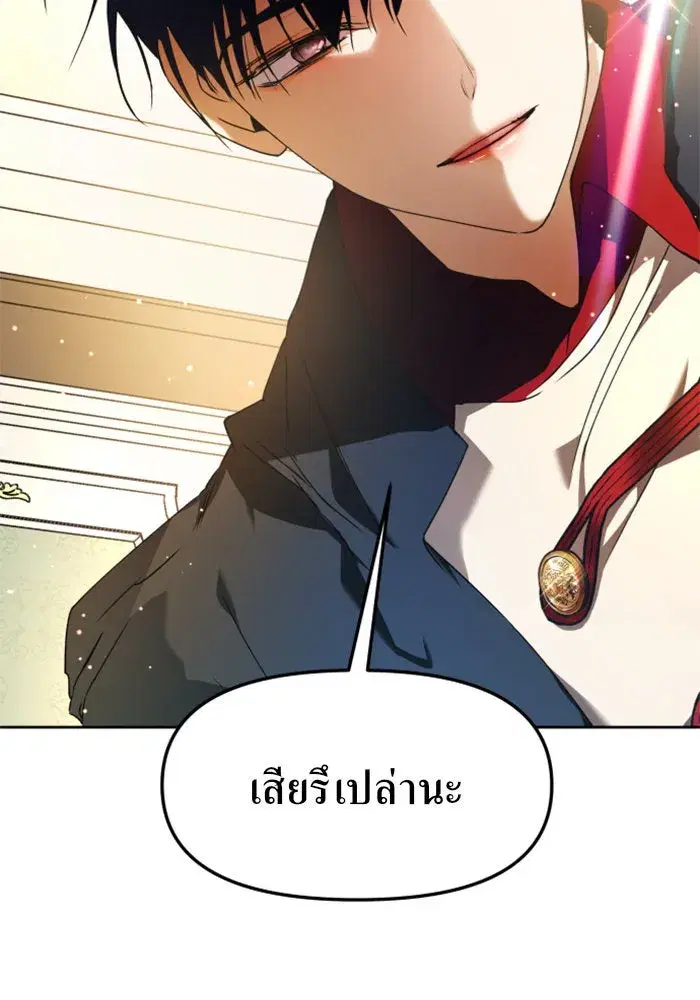 Your Throne ตอนที่ 22 หน้า 97