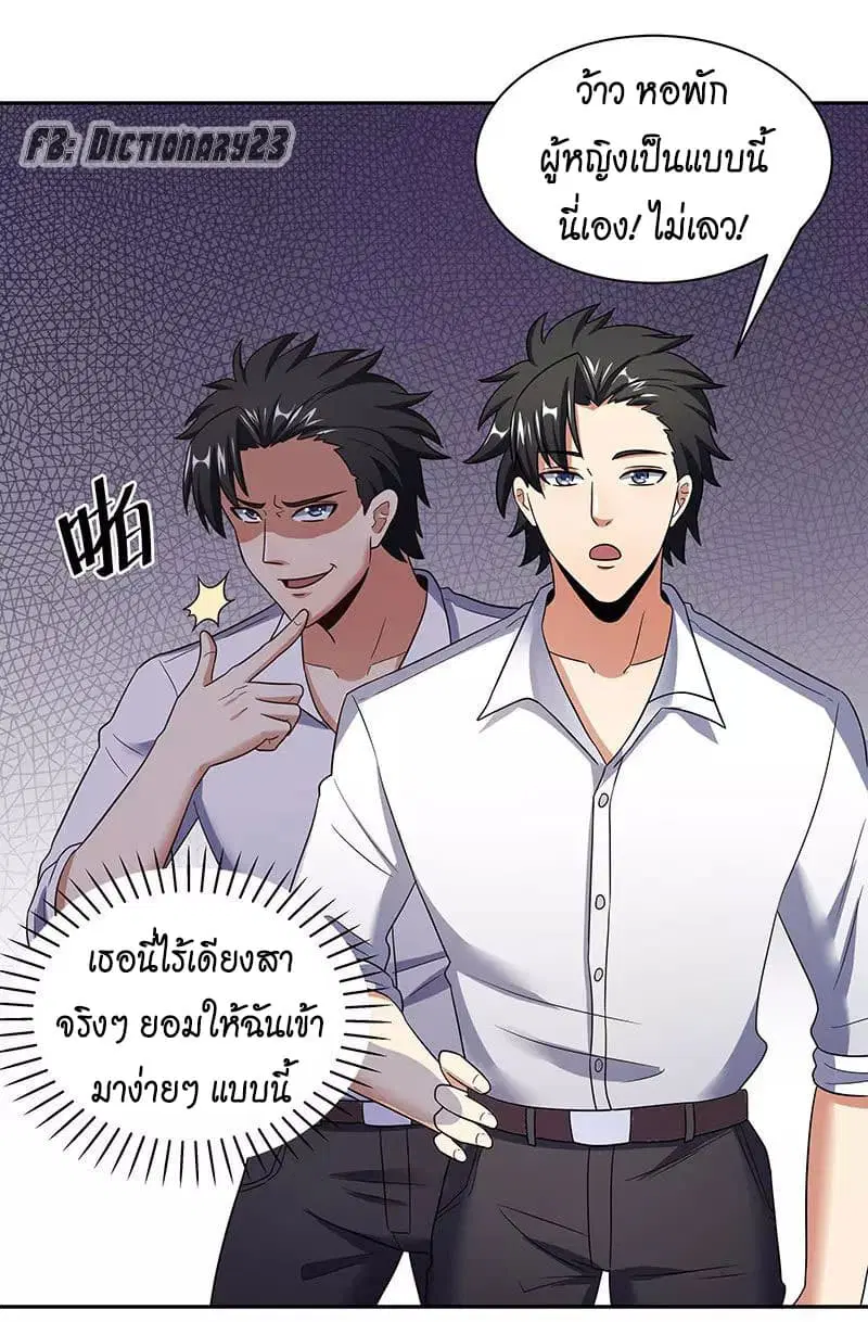 The Super Doctor From 2089 ตอนที่ 54 หน้า 26