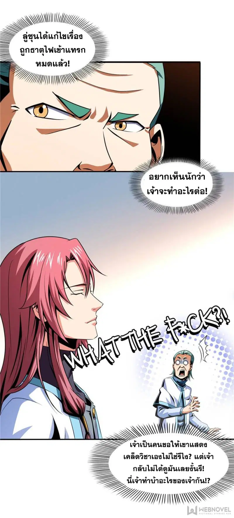 Library to Heaven’s Path ตอนที่ 46 หน้า 31