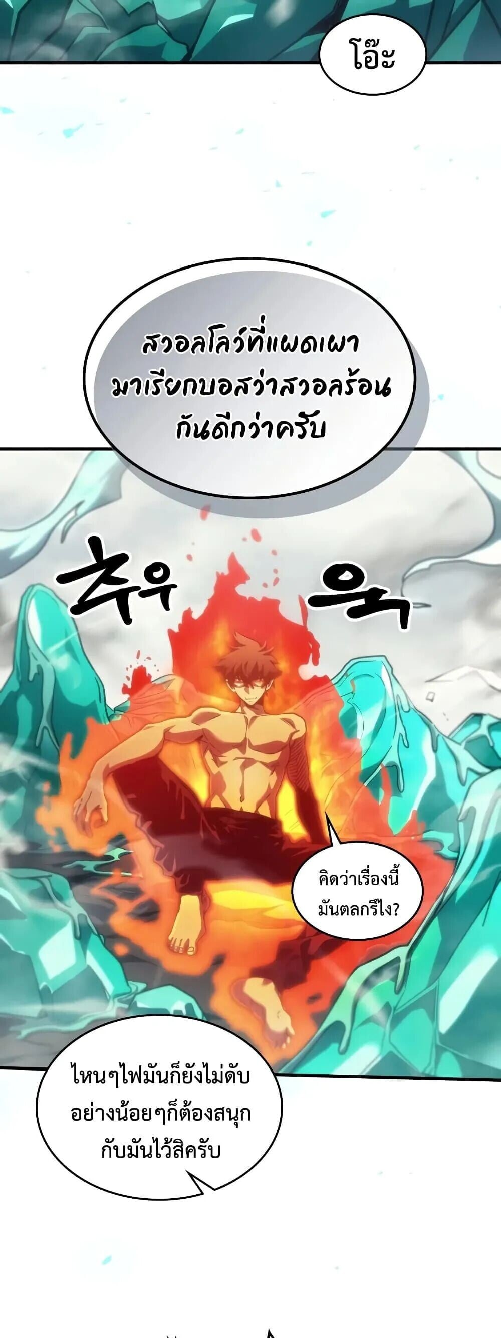 Mr Devourer Please Act Like a Final Boss ทำตัวให้สมกับเป็นมอนสเตอร์บอสหน่อยสิ คุณสวอลโลว์! ตอนที่ 144 หน้า 29