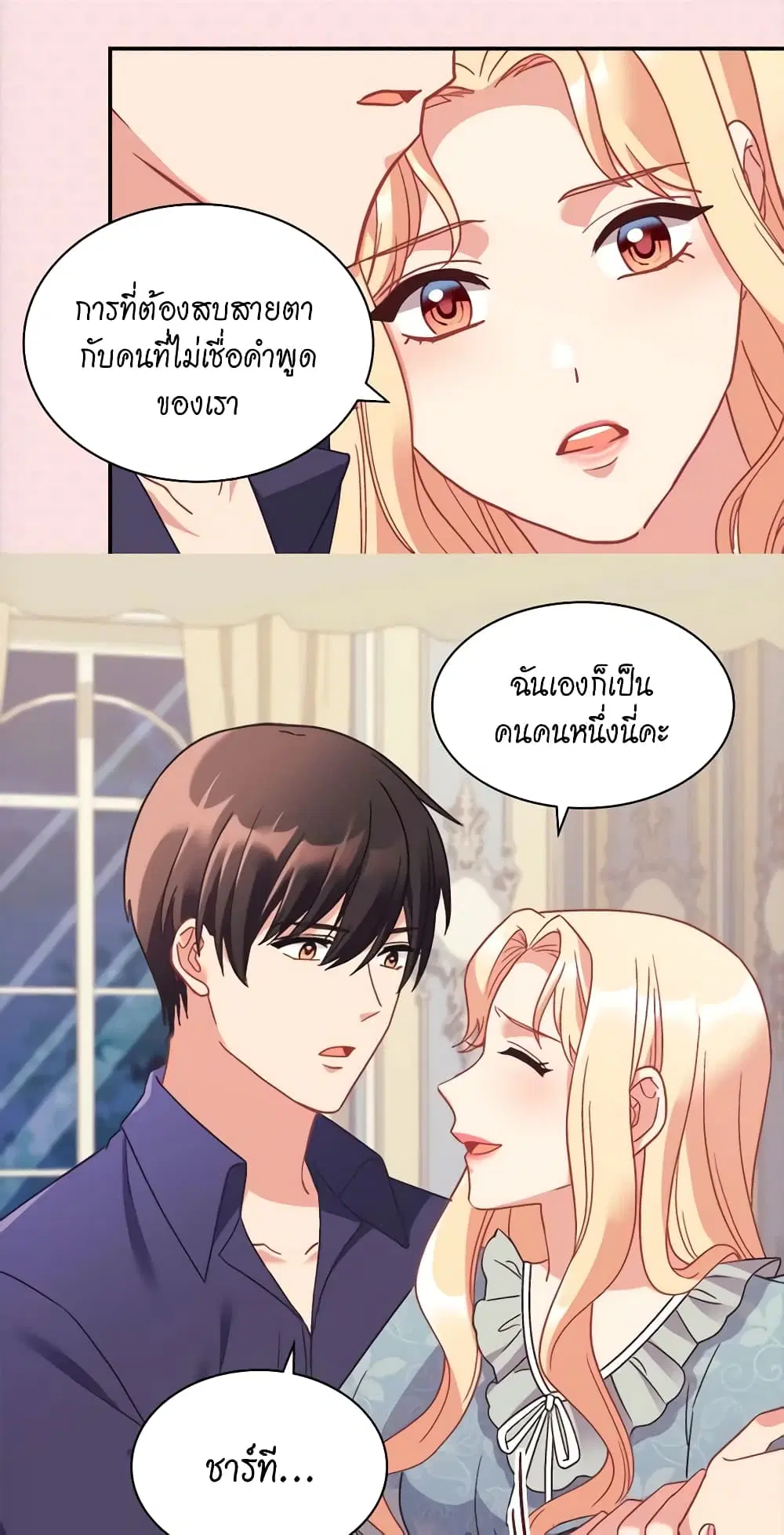 What It Takes to be a Villainess ตอนที่ 150 หน้า 25