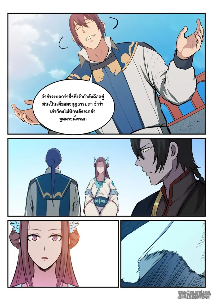 Bailian Chengshen ตอนที่ 173 หน้า 15