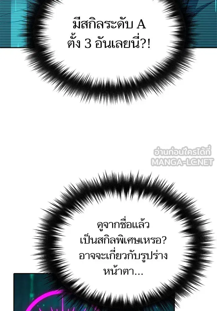 The S-Classes That I Raised (My S-Class Hunters) ตอนที่ 106 หน้า 57