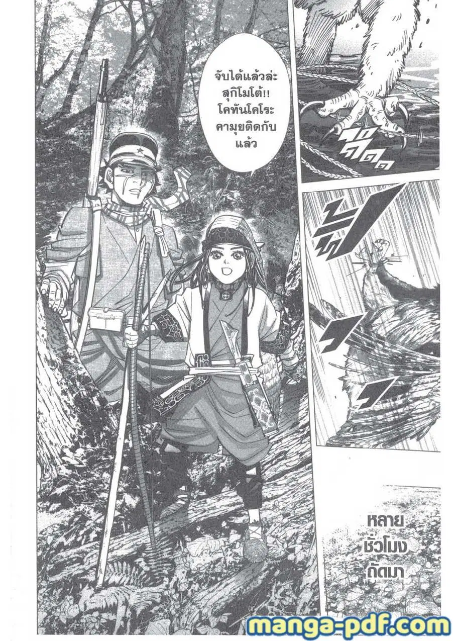 Golden Kamuy ตอนที่ 119 หน้า 13