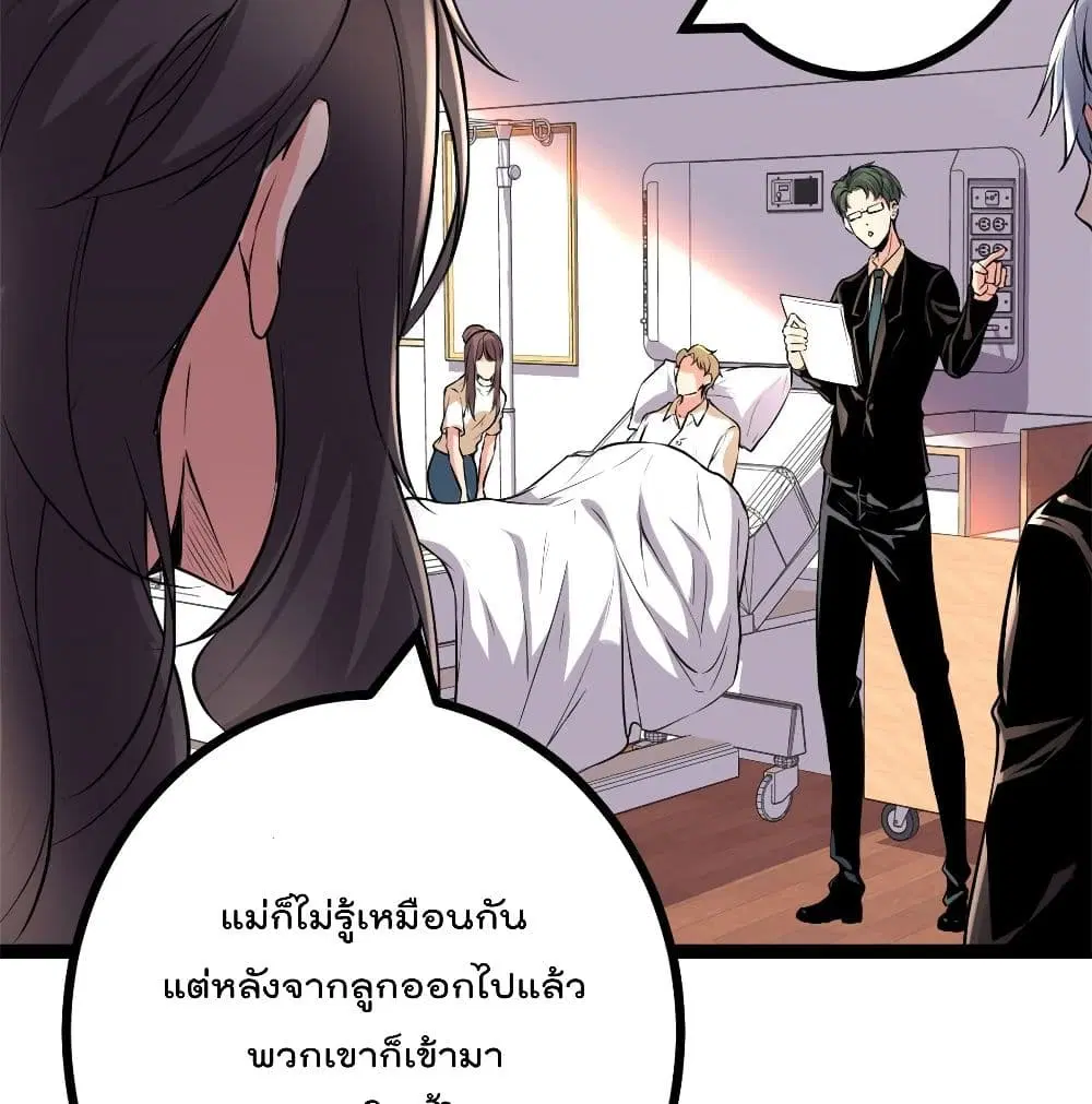 Shadow Hack ตอนที่ 45 หน้า 45