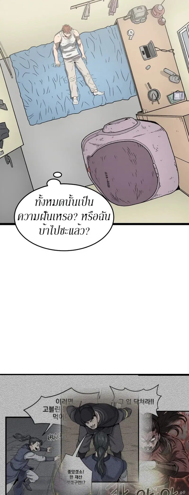 Murim Login ตอนที่ 37 หน้า 42