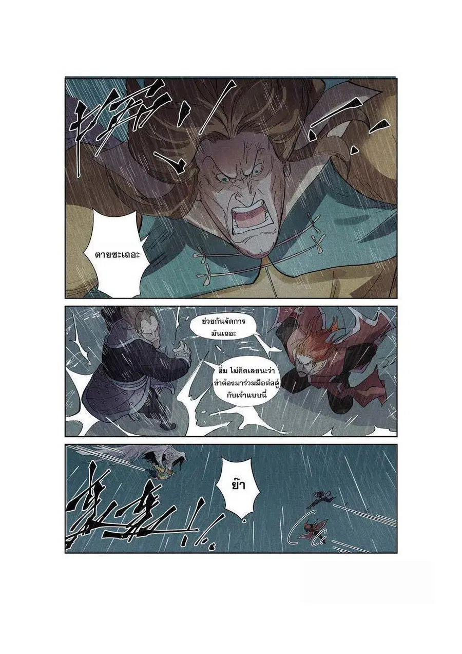 Tales of Demons and Gods ตอนที่ 246 หน้า 10