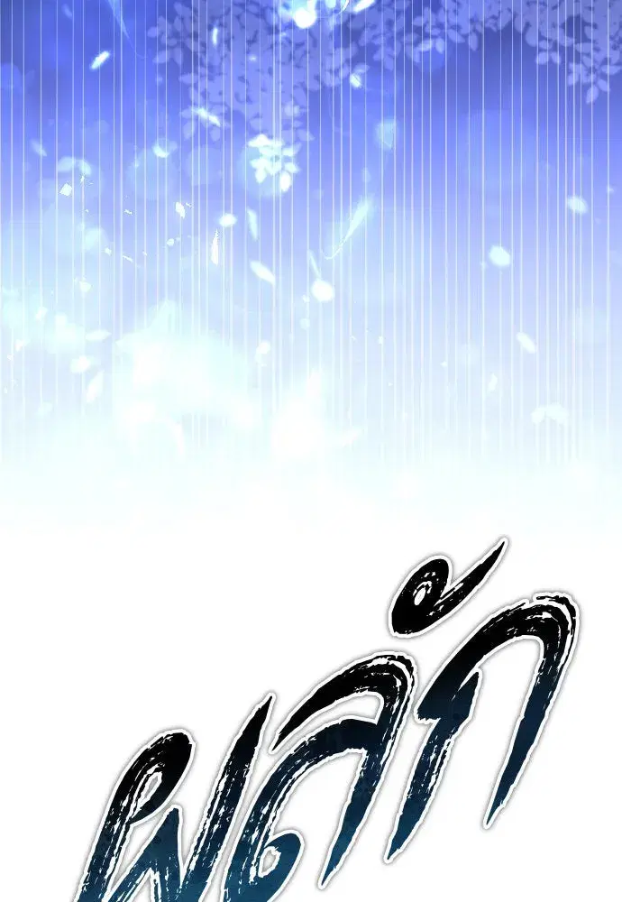Your Throne ตอนที่ 235 หน้า 20