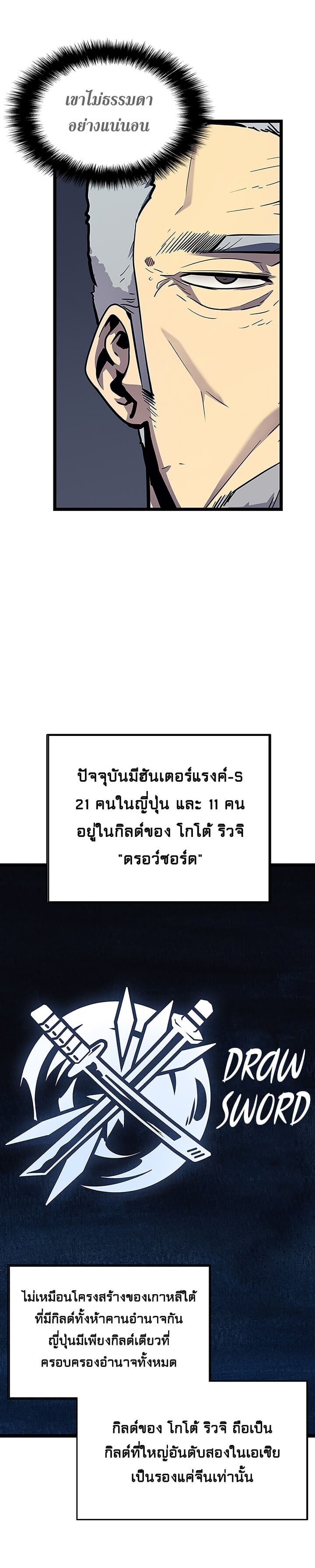 Solo Leveling โซโล่เลเวลลิ่ง ตอนที่ 85 หน้า 12