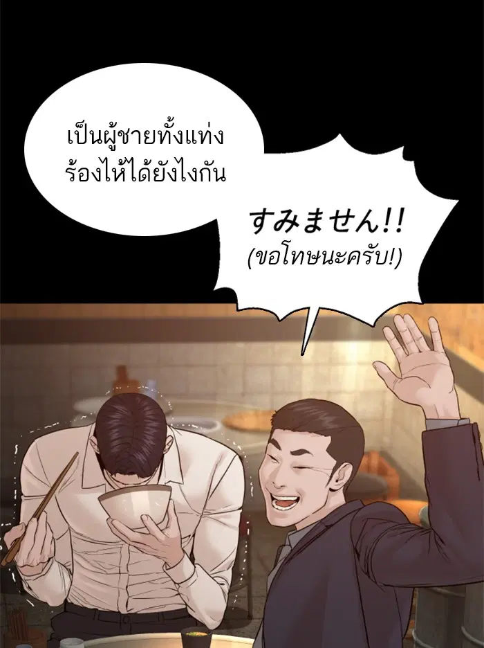 How to Fight ตอนที่ 95 หน้า 67
