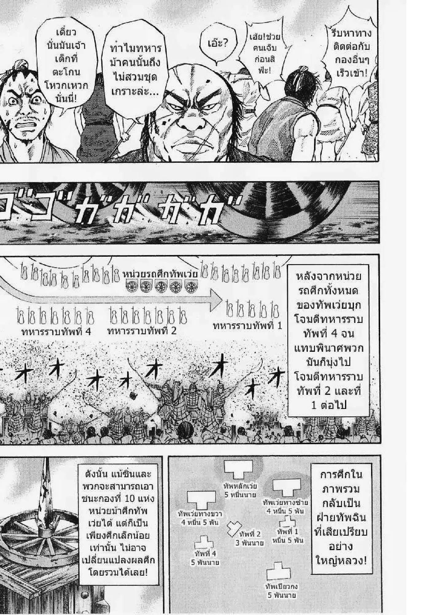 Kingdom ตอนที่ 59 หน้า 6