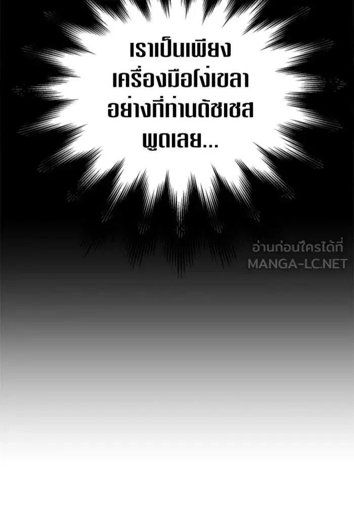 Your Throne ตอนที่ 123 หน้า 30