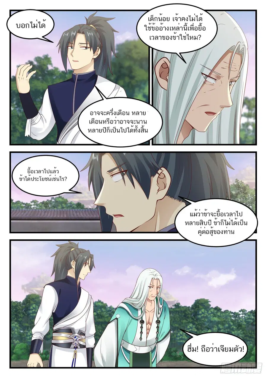 Martial Peak ตอนที่ 879 หน้า 6