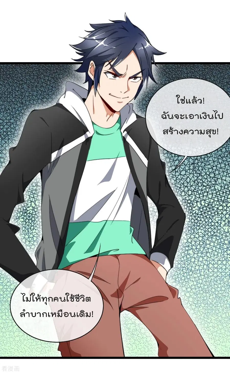I am The Richest in The World ตอนที่ 91 หน้า 8