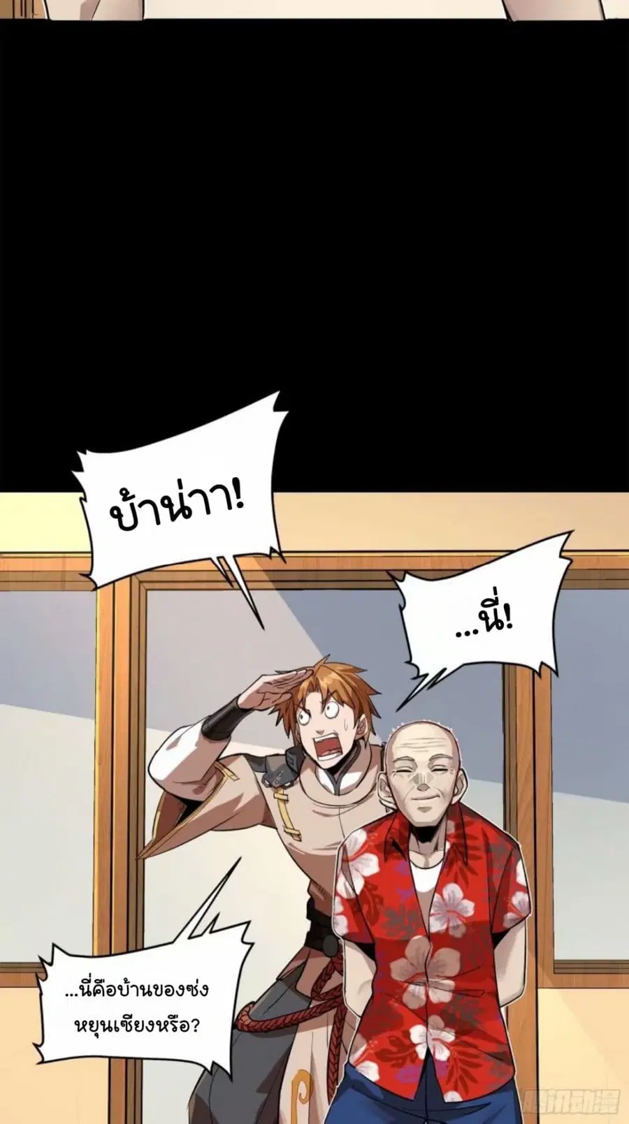 Legend of Star General ตอนที่ 110 หน้า 8