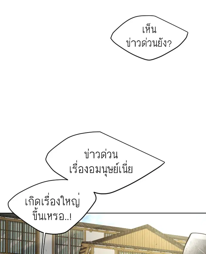 Superhuman Era ตอนที่ 108 หน้า 30