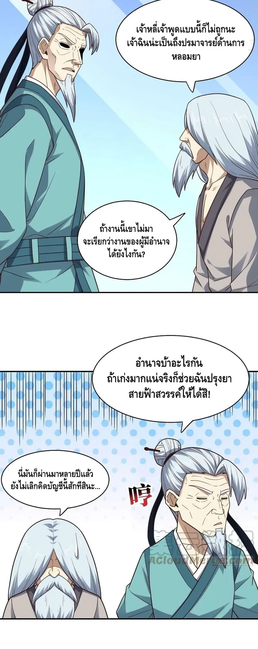 High Energy Strikes ตอนที่ 234 หน้า 34