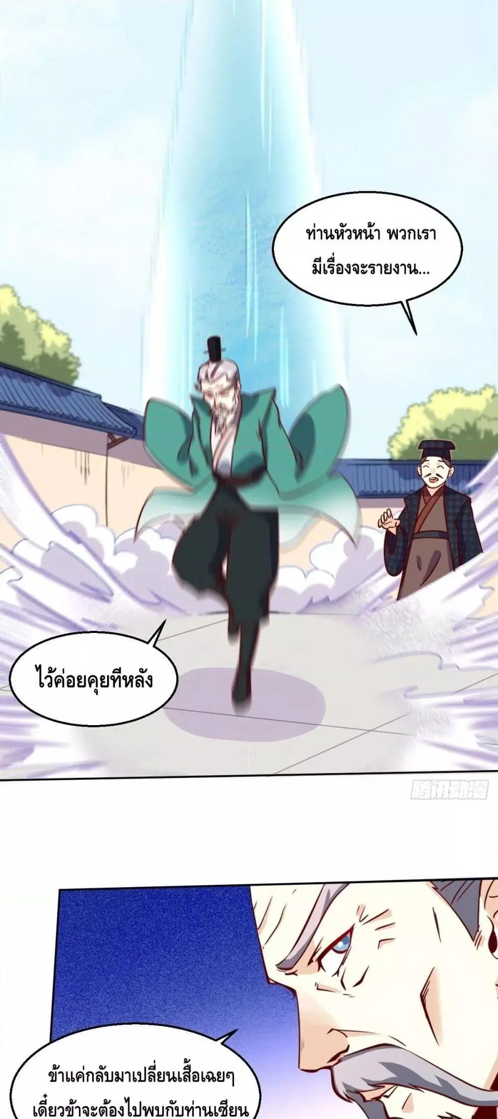 It Turns Out That I Am A Big Cultivator ตอนที่ 101 หน้า 15