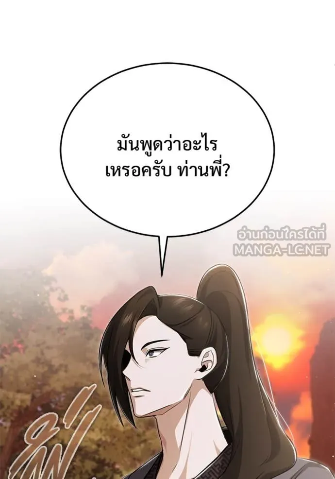 Regressor’s Life After Retirement ตอนที่ 88 หน้า 89