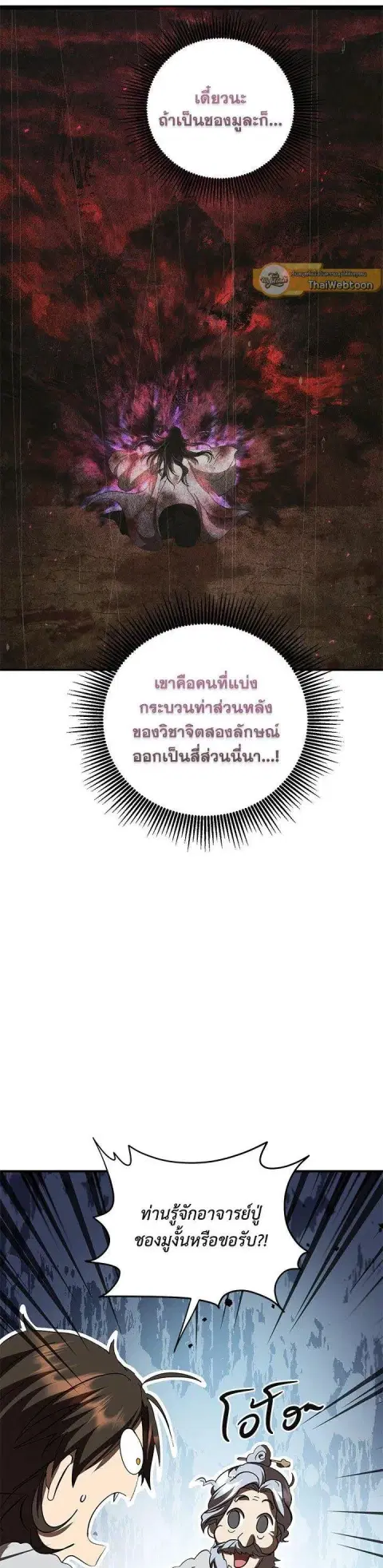 Path of the Shaman ตอนที่ 124 หน้า 29