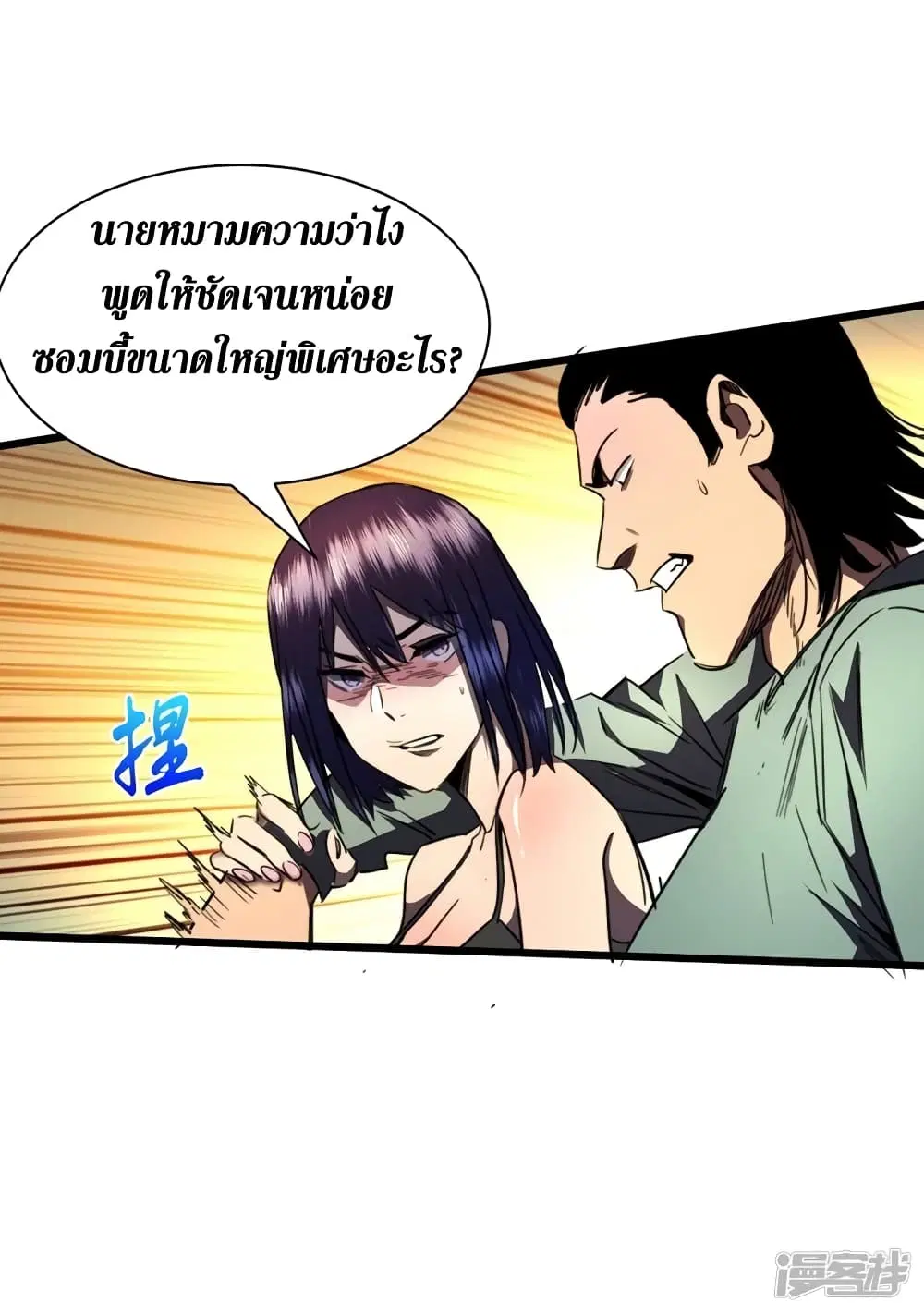 The Last Hero ตอนที่ 27 หน้า 32