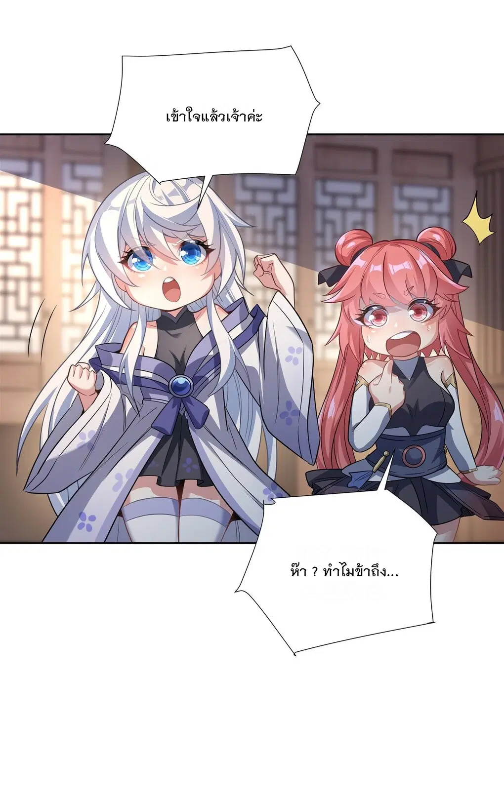 My Female Disciples are all Future Masters of the Heavens ตอนที่ 64 หน้า 30