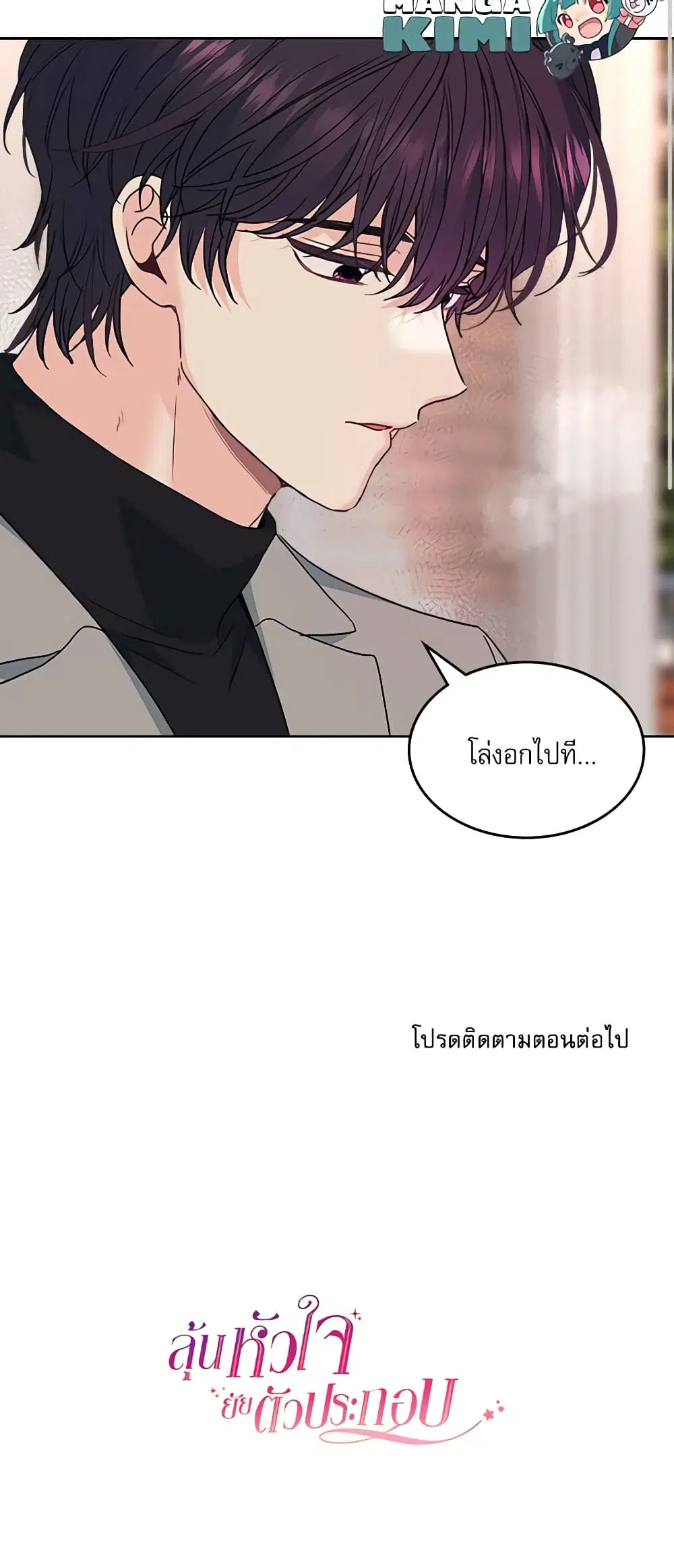 My Life as an Internet Novel ตอนที่ 200 หน้า 49
