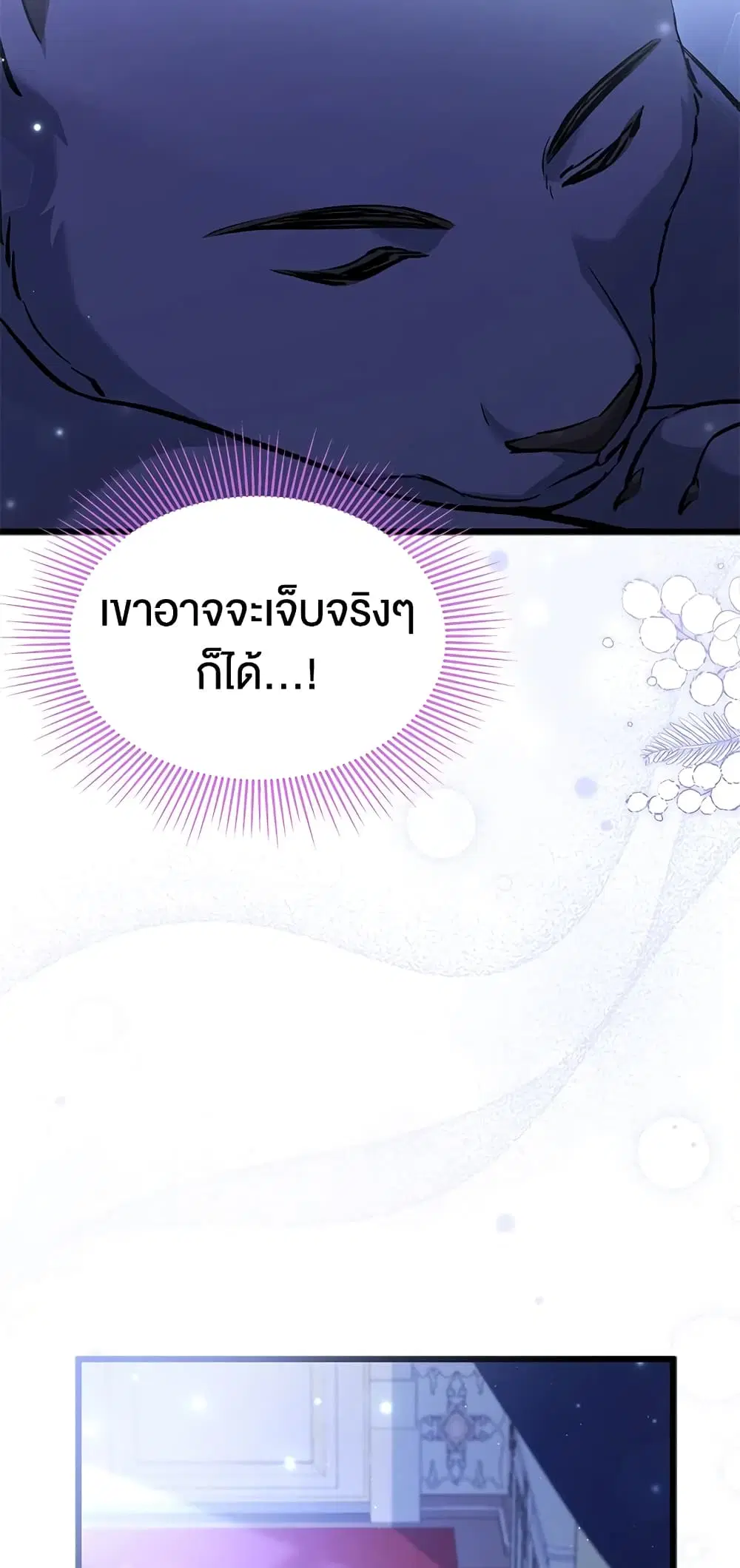 The Symbiotic Relationship Between a Panther and a Rabbit ตอนที่ 54 หน้า 23