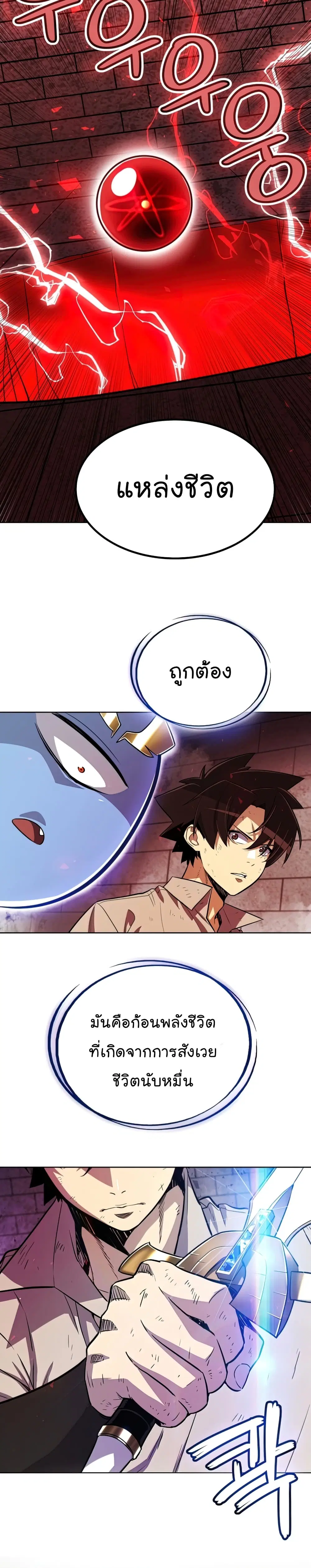 Overpowered Sword ตอนที่ 40 หน้า 18