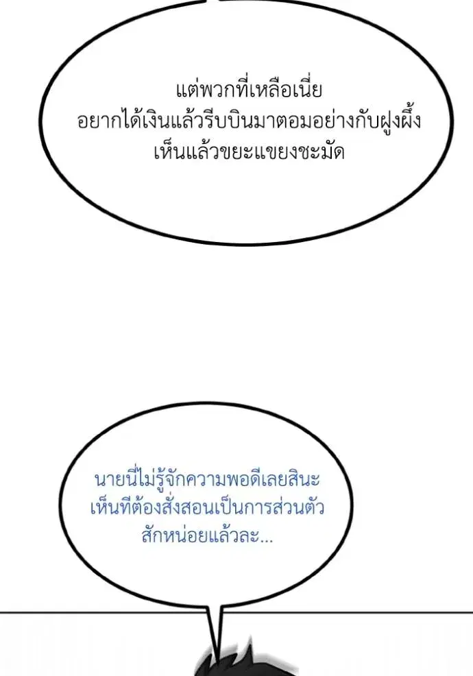 King of the Octagon ตอนที่ 139 หน้า 41