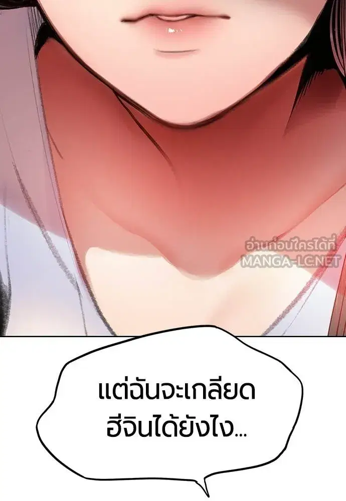 Jungle Juice ตอนที่ 175 หน้า 163