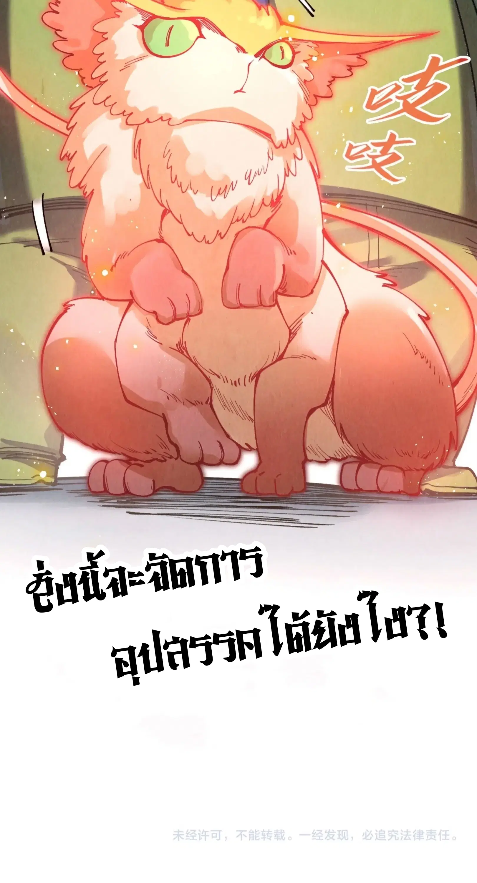 The Eternal Supreme ตอนที่ 268 หน้า 61