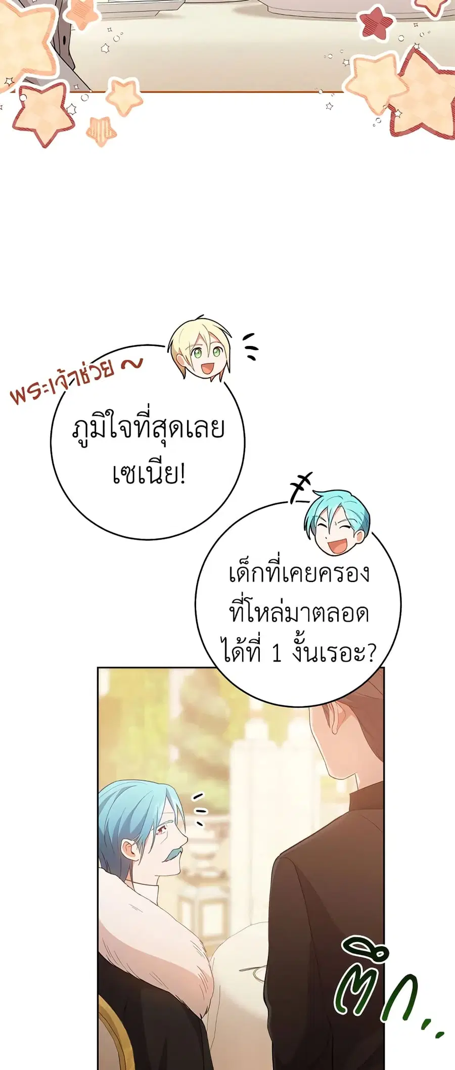 The Young Lady Is a Royal Chef ตอนที่ 65 หน้า 20