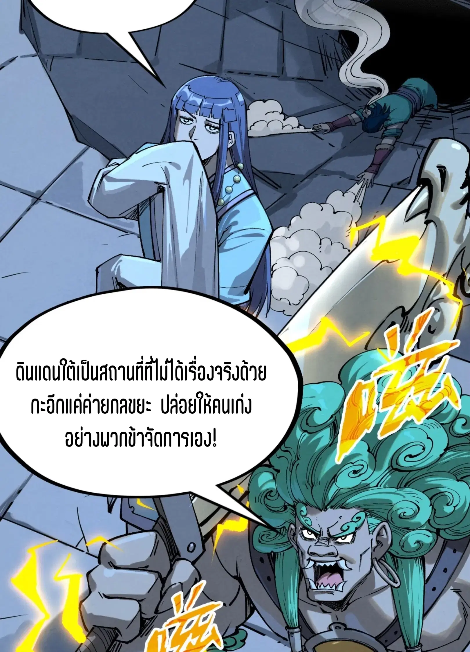 The Eternal Supreme ตอนที่ 251 หน้า 50