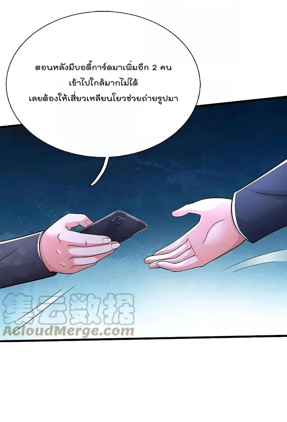 I’m the Great Immortal ตอนที่ 524 หน้า 13