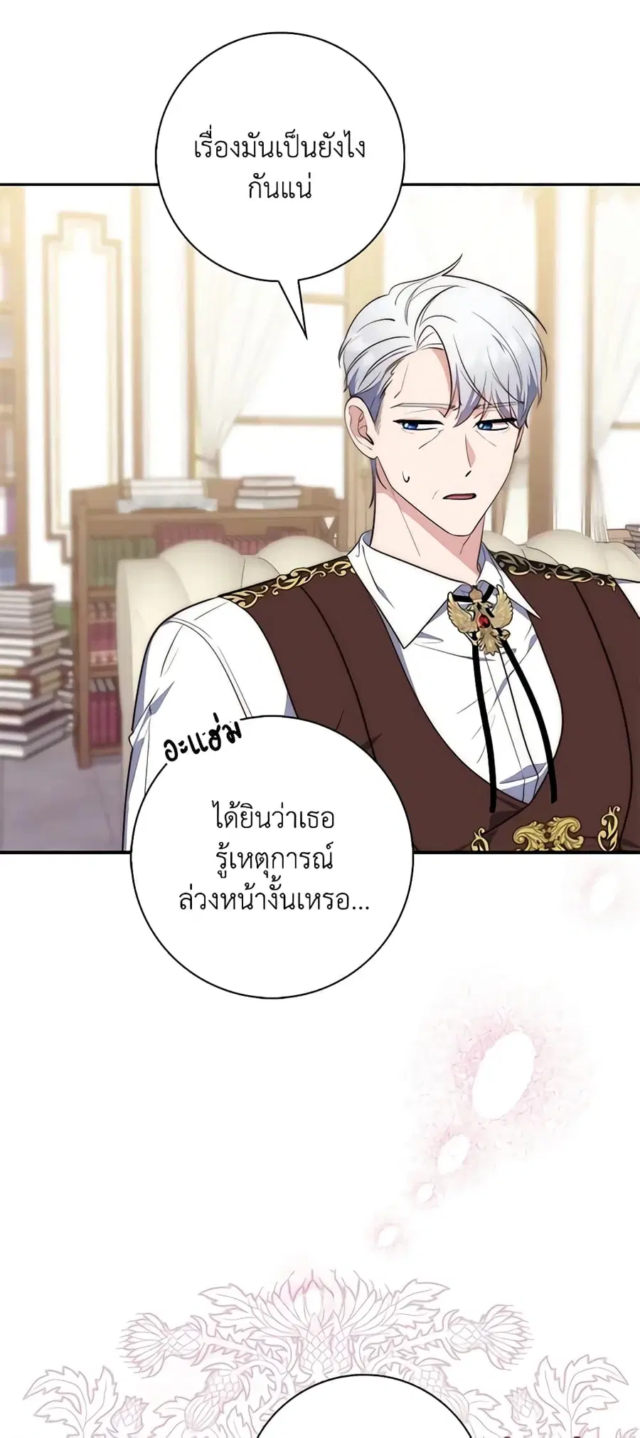 Fortune-Telling Lady ตอนที่ 20 หน้า 13