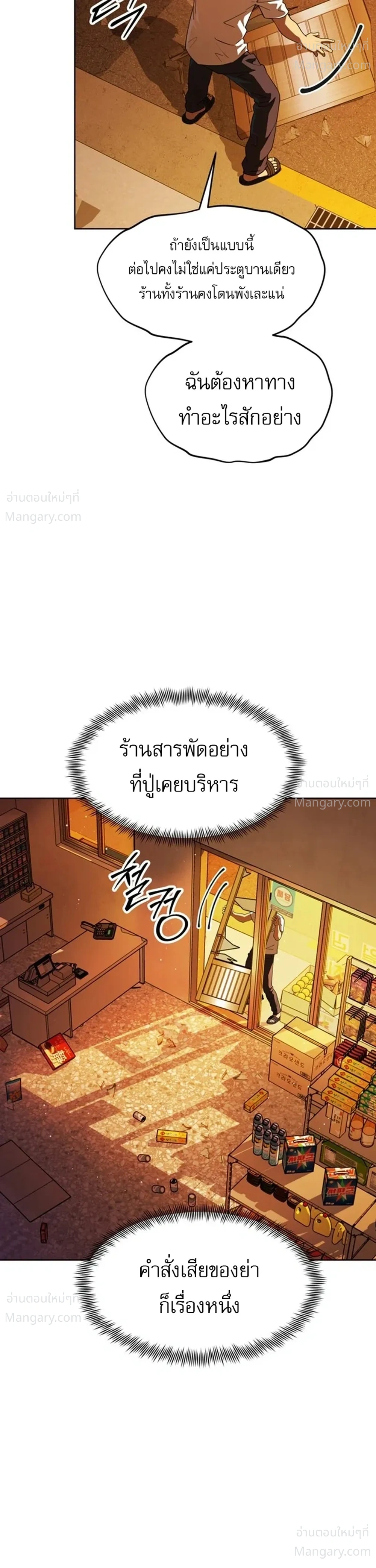 The Otherworldly Everything Store – ร้านสารพัดอย่างต่างโลก ตอนที่ 1 หน้า 21