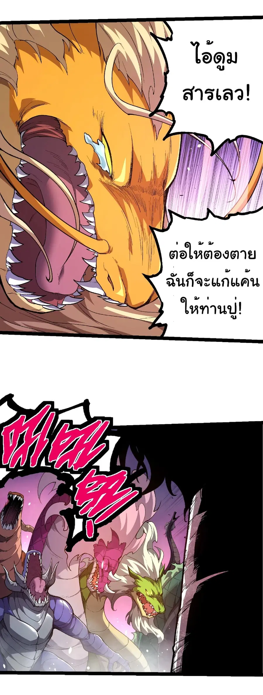 Evolution Begins With A Big Tree ตอนที่ 299 หน้า 11