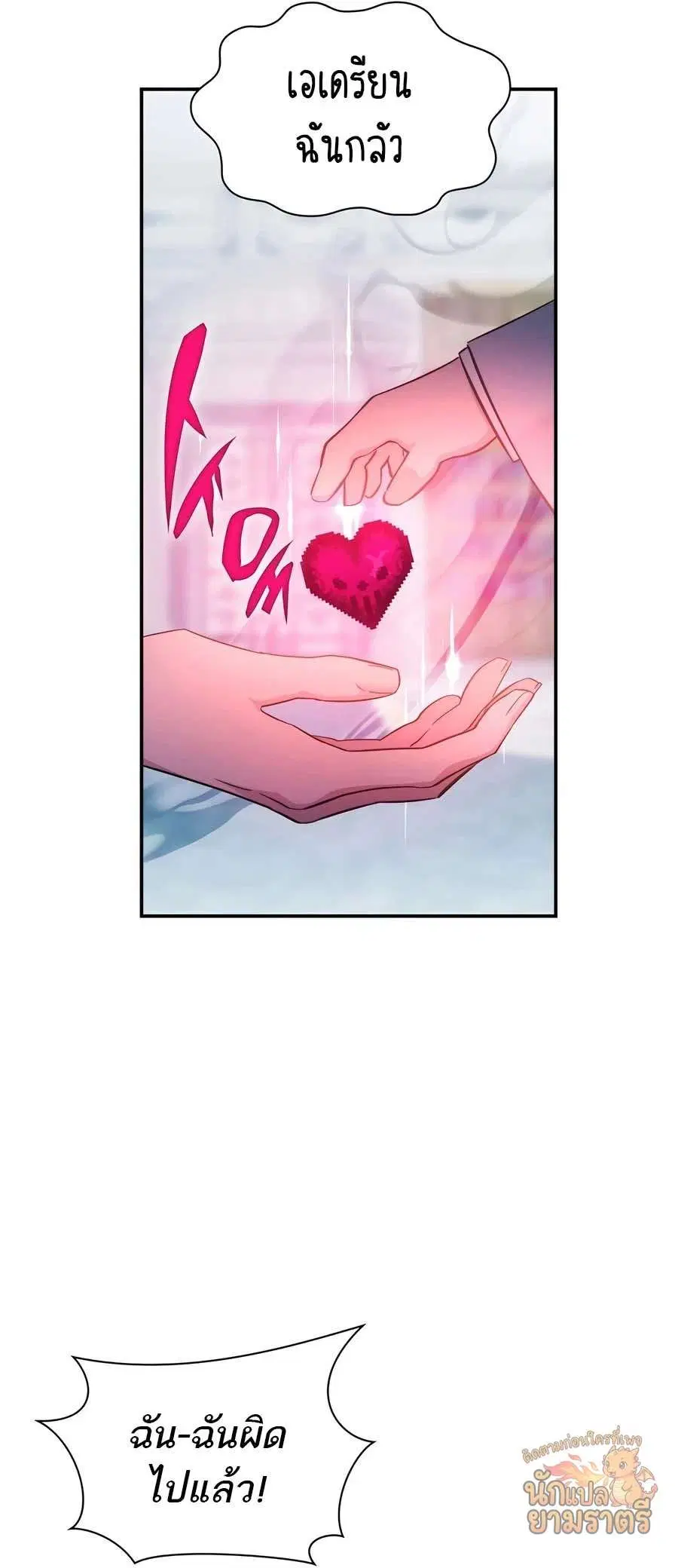 My Lucky Encounter From The Game Turned Into Reality ตอนที่ 63 หน้า 20