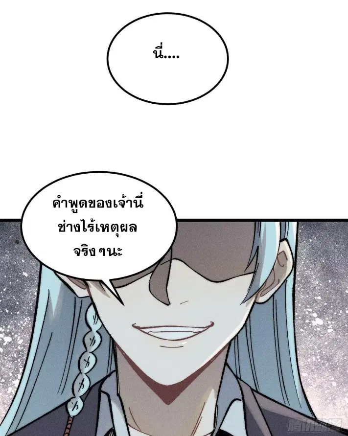 All Hail the Sect Leader ตอนที่ 265 หน้า 67