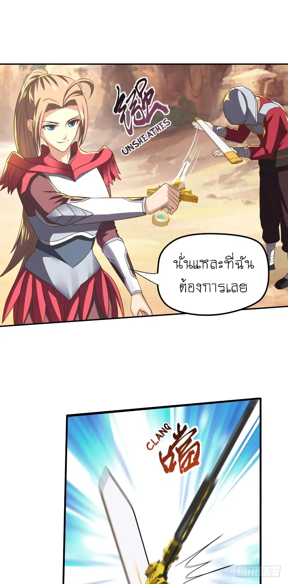Player Reborn ตอนที่ 93 หน้า 11