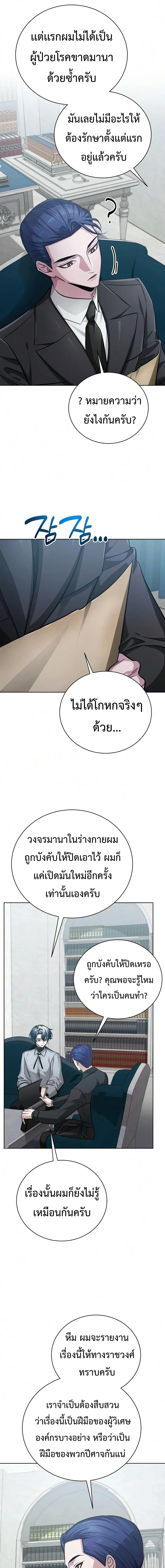 The Magic Tower’s Problem Child ตัวอันตรายแห่งหอคอยเวท ตอนที่ 51 หน้า 30